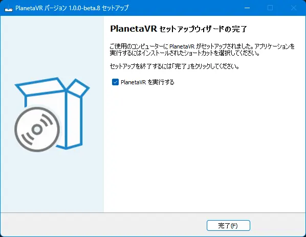 インストール完了画面