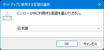 インストーラー言語選択