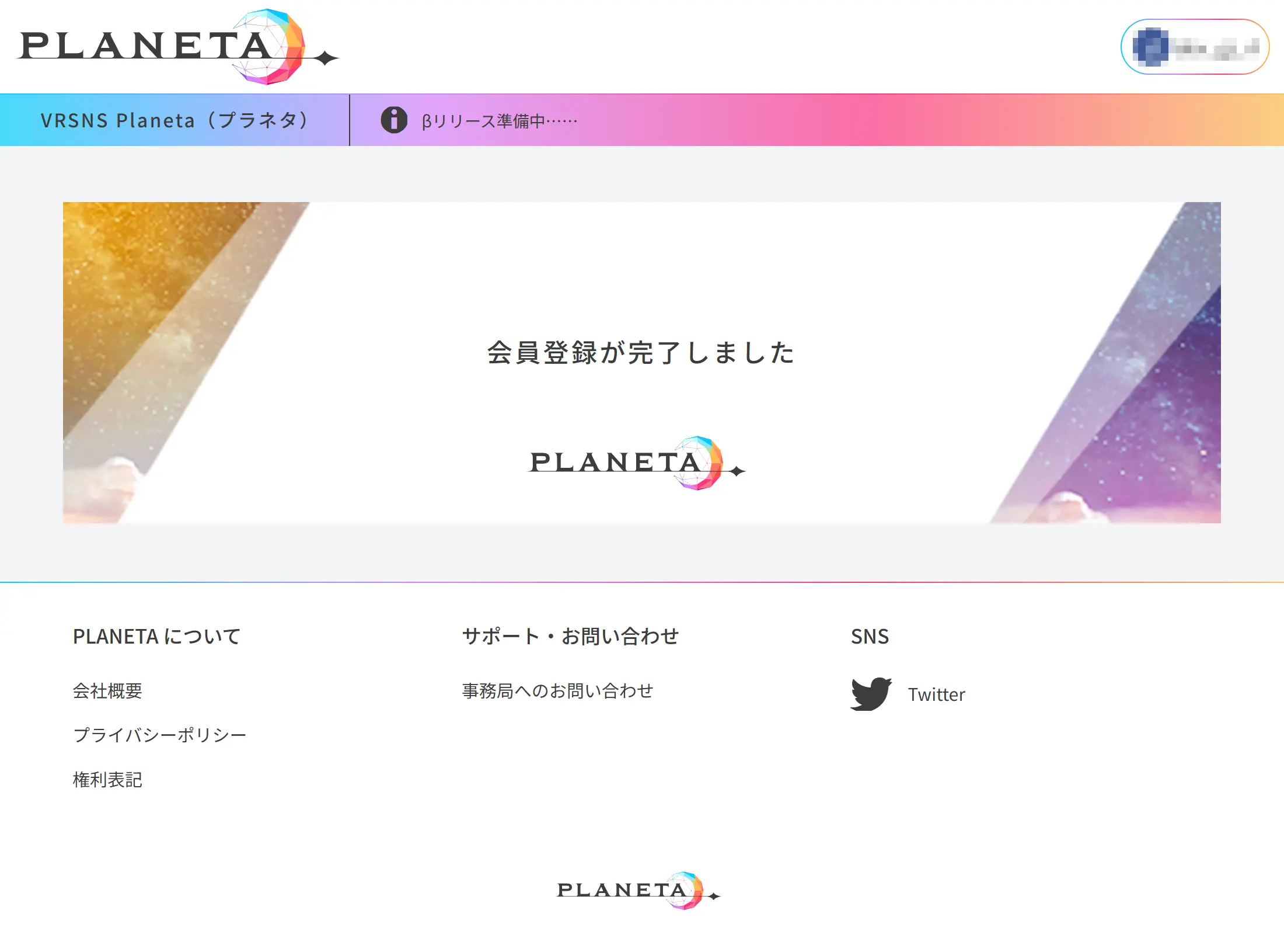 登録完了画面