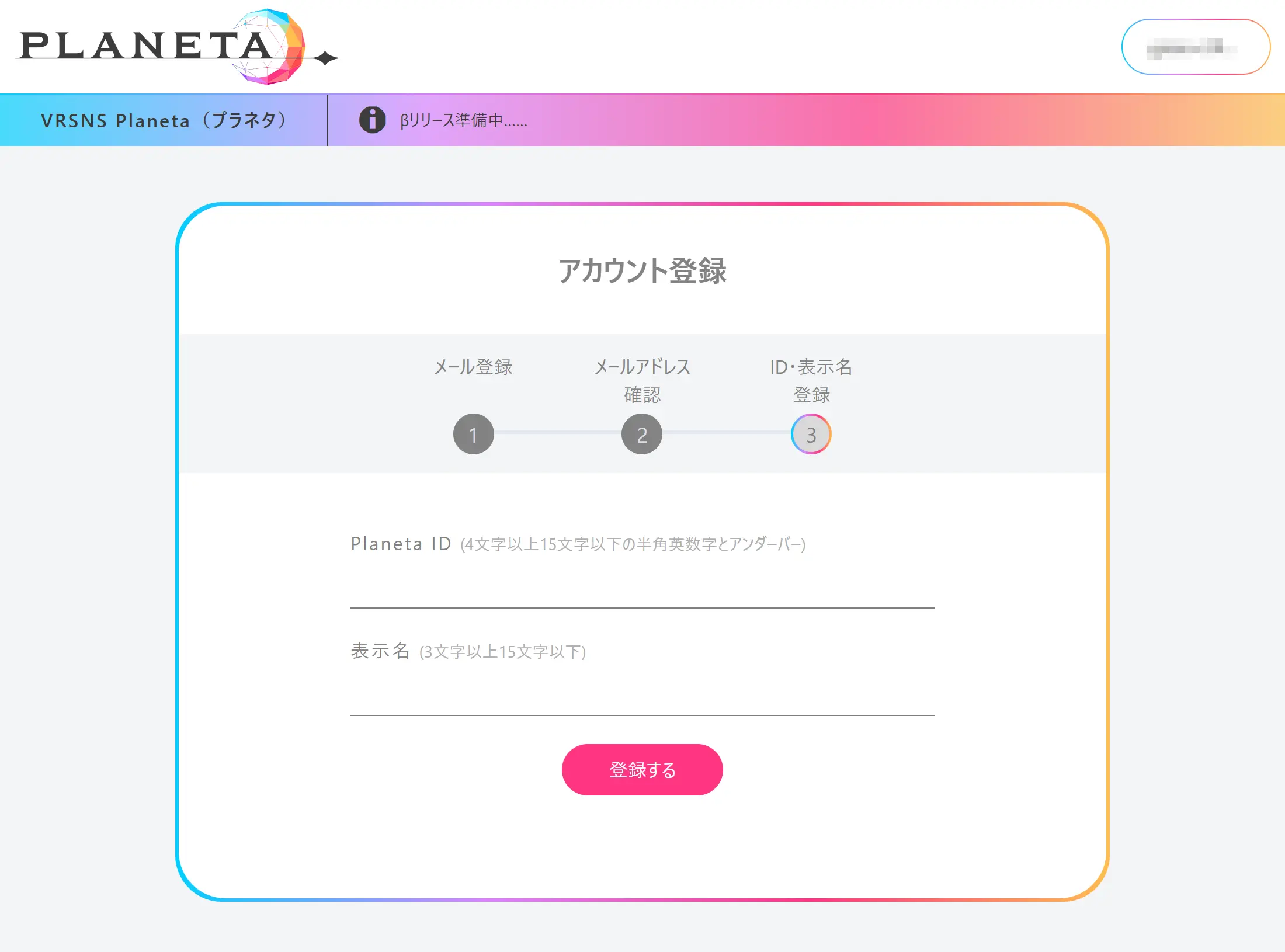 ユーザー情報の入力画面