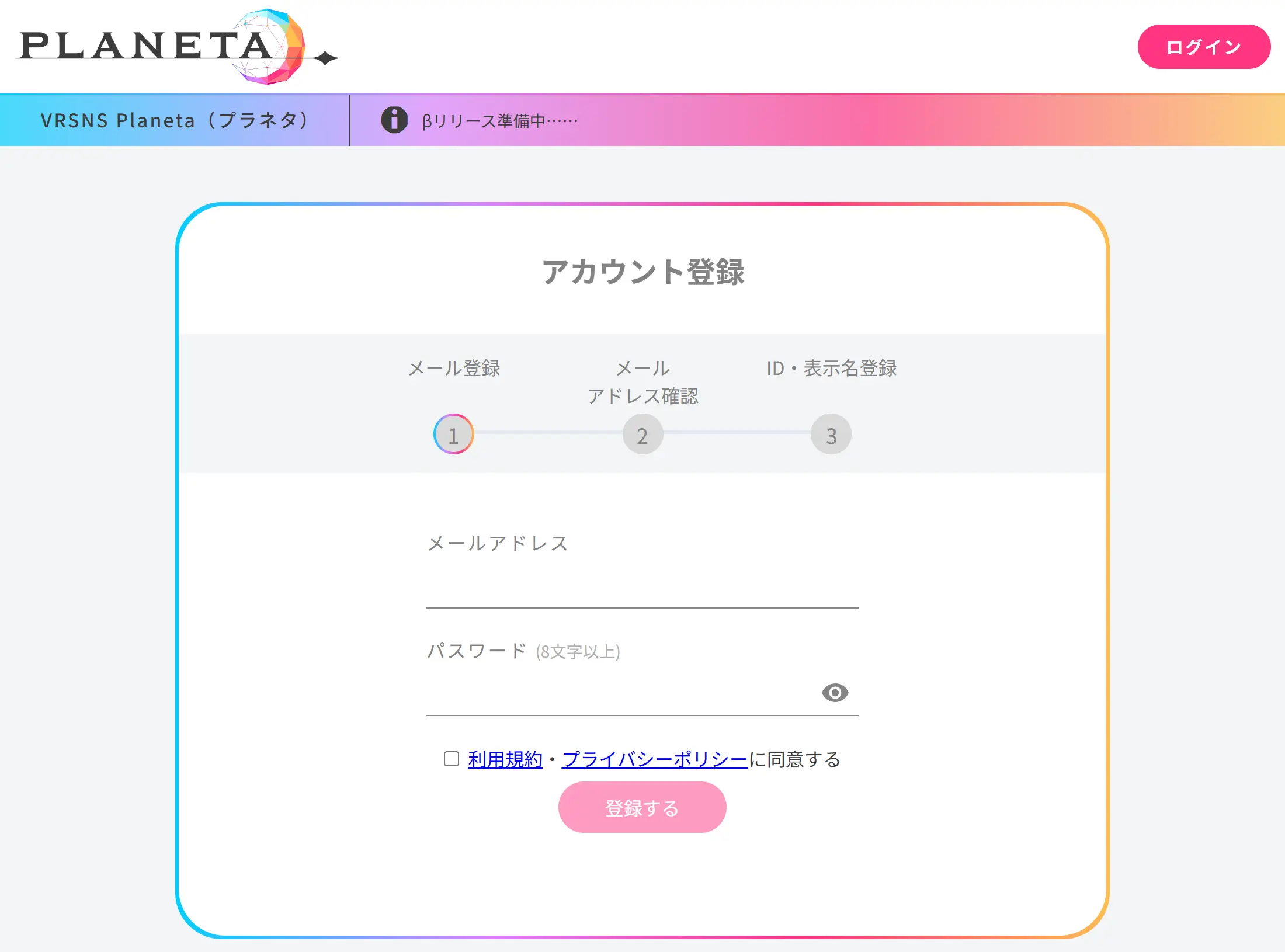 アカウント登録画面