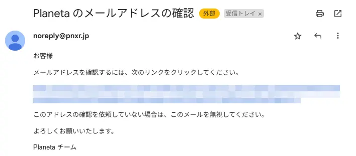 メール確認画面