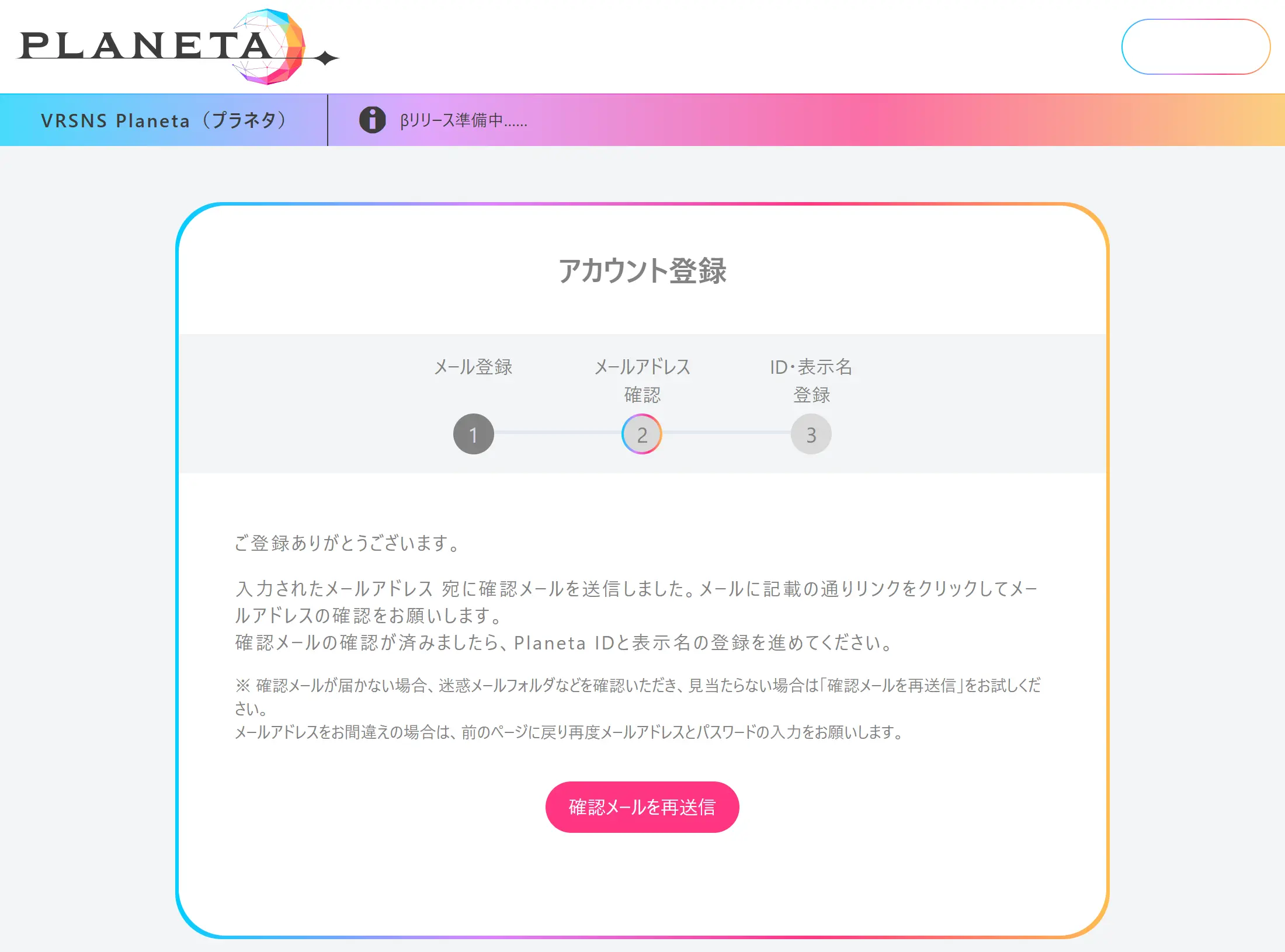 メールアドレス確認画面